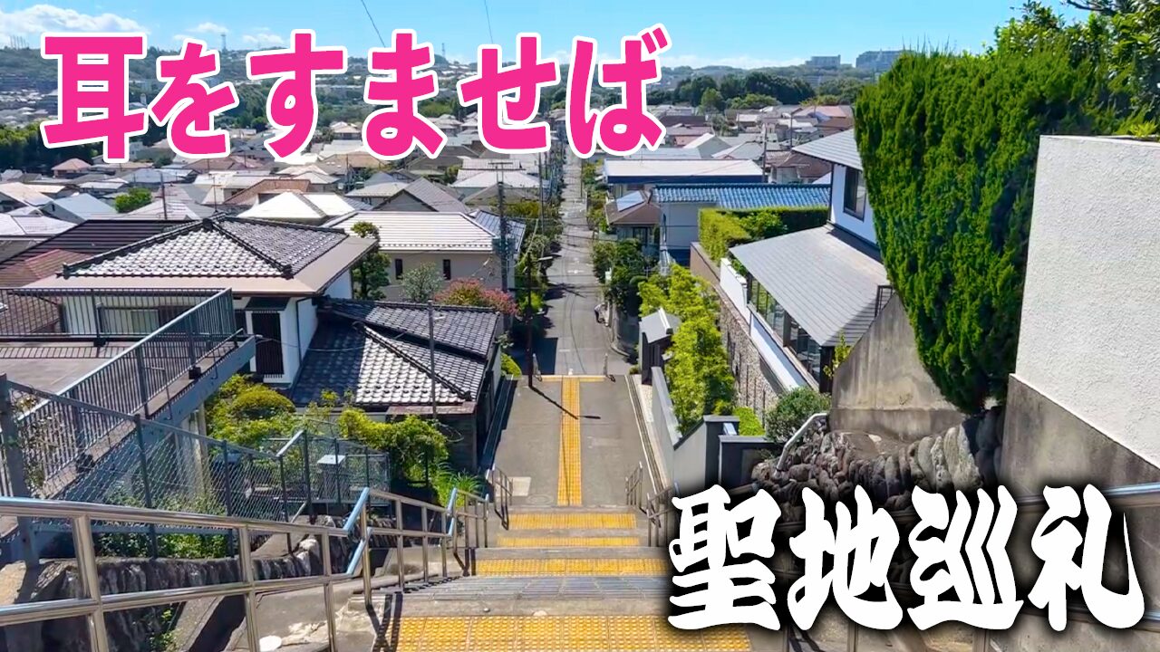 耳 を すませ ば 聖蹟 桜ヶ丘